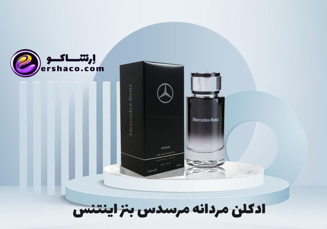 عطر مرسدس بنز اینتنس